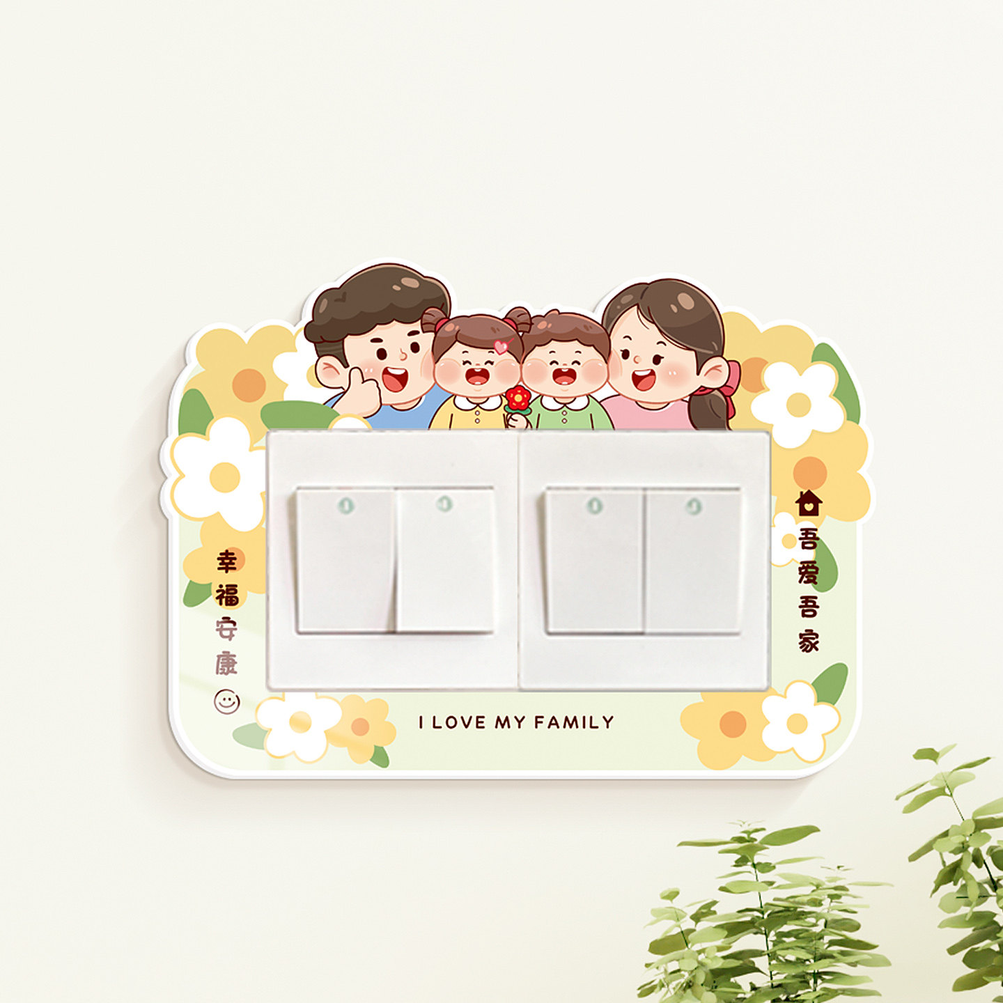 一家人开关贴立体边框保护套卧室客厅开关墙插一家三口装饰补洞贴,家居饰品,开关贴,淘宝优惠券,粉丝福利购,淘宝优惠卷