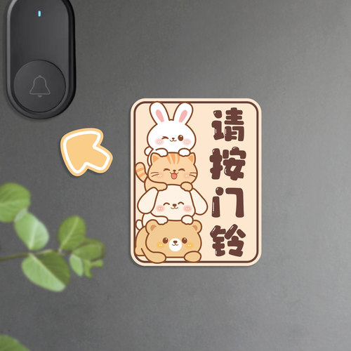 请按门铃软性全磁吸贴