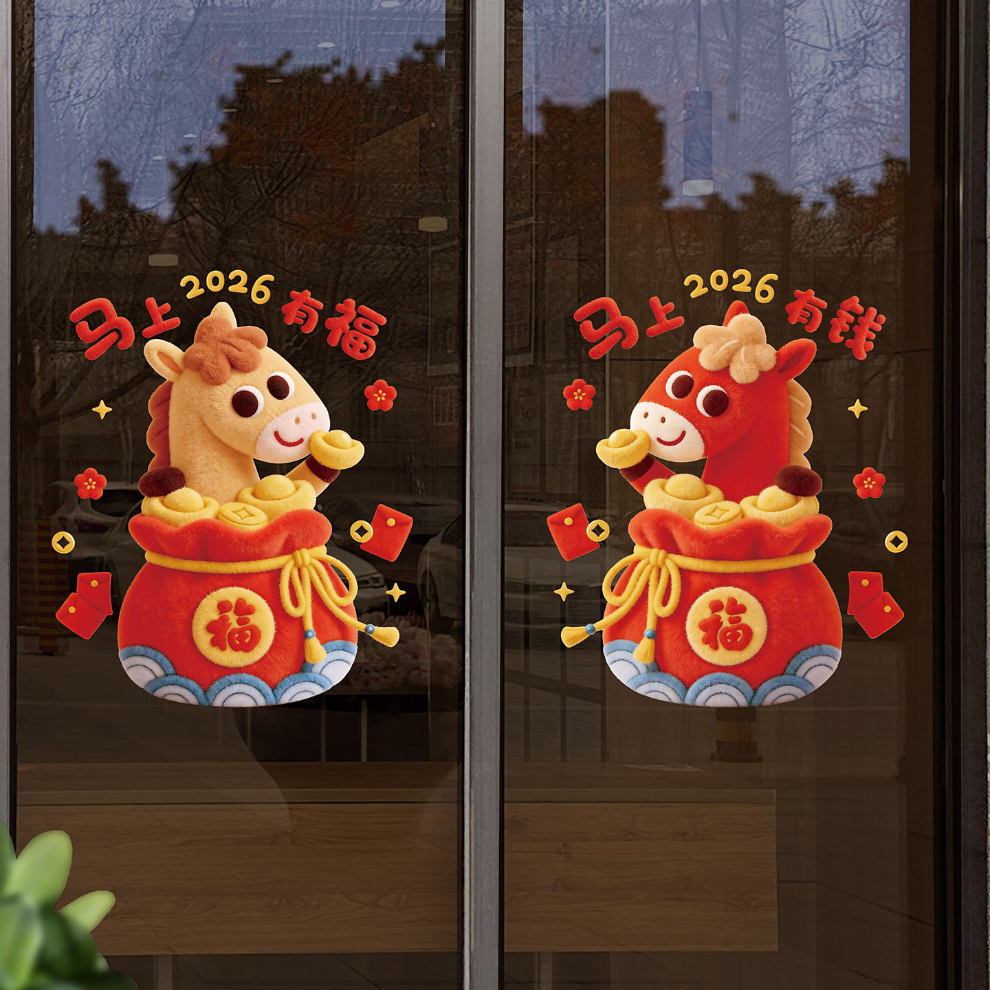 马年春节玻璃贴纸小马福袋店铺橱窗2026毛绒效果喜庆装饰玻璃窗花,家居饰品,软装墙贴,淘宝优惠券,粉丝福利购,淘宝优惠卷