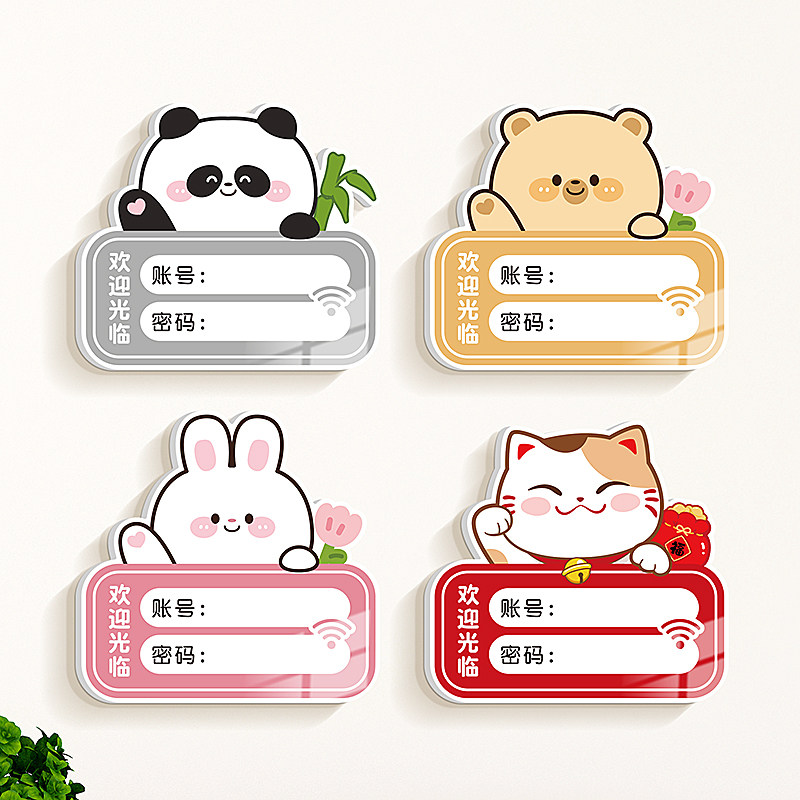 wifi密码标识牌自粘立体墙贴酒店餐厅无线上网可爱动物装饰立体贴
