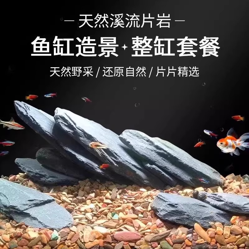 鱼缸纯天然造景片石石片薄片青石片装饰溪流片石乌龟晒台石躲避屋