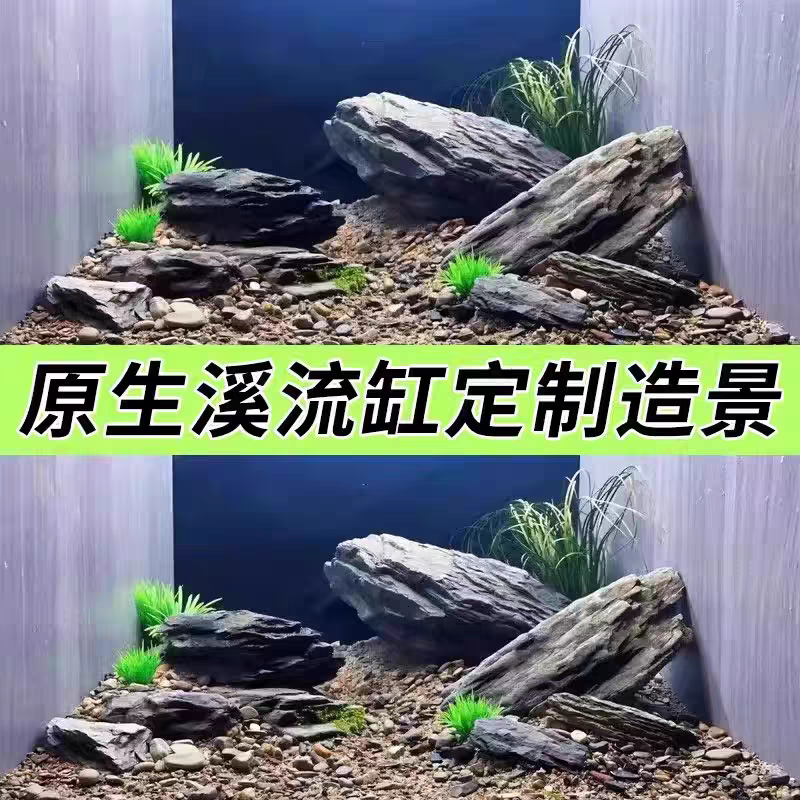 原生缸造景石天然溪流石造景主石鱼缸装饰搭配定制造景套餐溪流缸