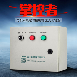 单相220V定时器电机水泵增氧机380V时控开关微电脑水位液位控制器