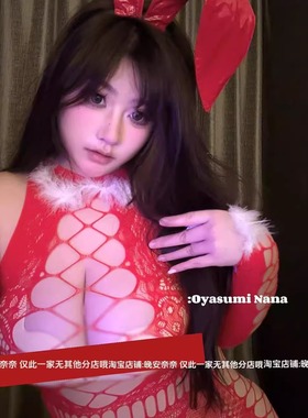 晚安奈奈 网恋小兔 甜美镂空大码mm圣诞蕾丝性感连体连身网衣丝袜