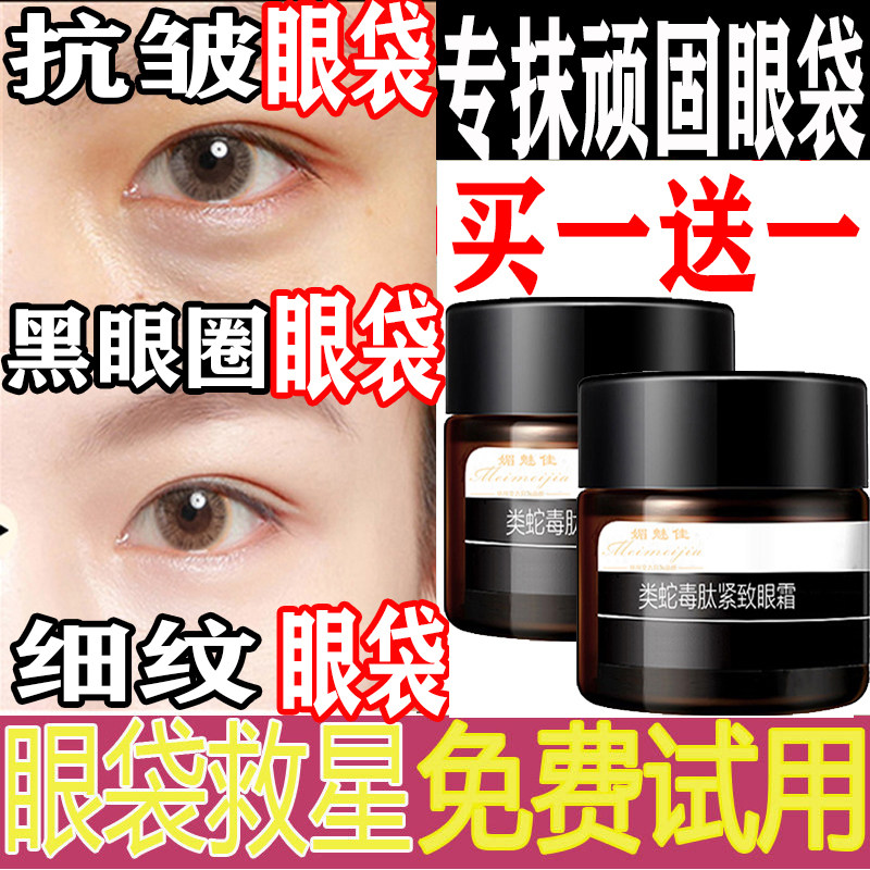 眼霜官方旗舰店正品专抹大眼袋眼纹类蛇毒肽焕颜紧致祛女士去男士