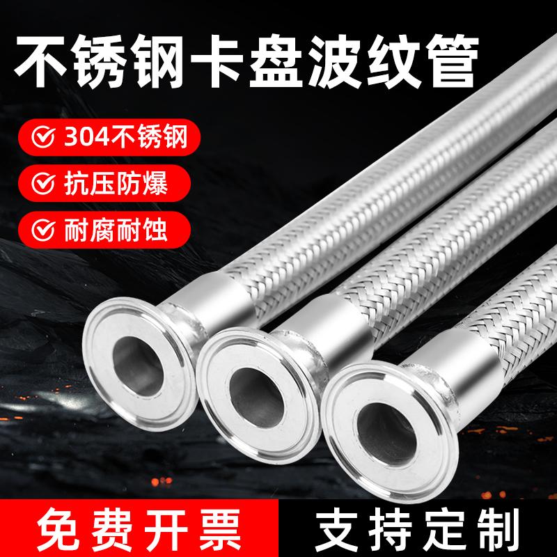 304不锈钢波纹管快装卡盘