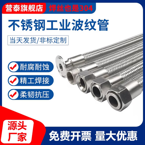 304不锈钢波纹管软管耐高温高压