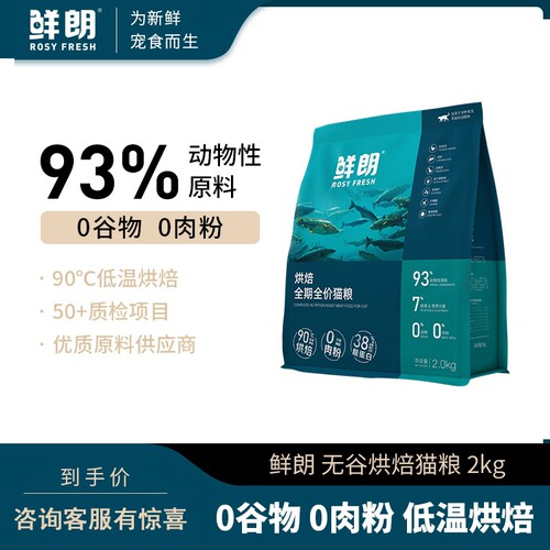 鲜朗低温烘焙猫粮禽肉鱼肉试吃装