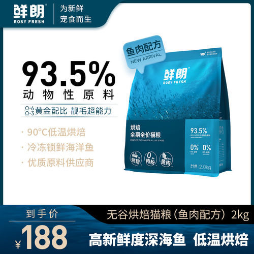 鲜朗低温烘焙猫粮无谷成猫鱼肉粮
