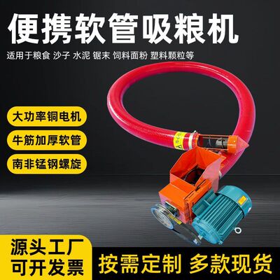 多功能螺旋吸沙机吸粮机输送机