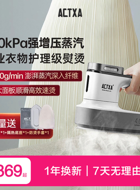 ACTXA阿卡驰手持增压挂烫机家用小型蒸汽电熨斗衣服便携式熨烫机