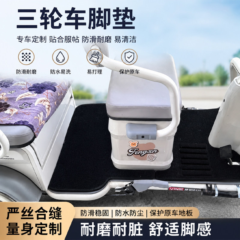 大安罗纳多电动三轮车专用脚垫战斧战神花冠6MAX飞跃10飞天9PRO