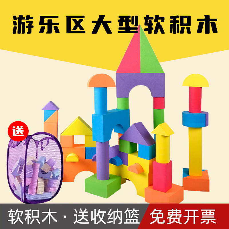 泡沫积木儿童海绵砖建构区材料幼儿园城堡益智泡沫砖建构区玩具