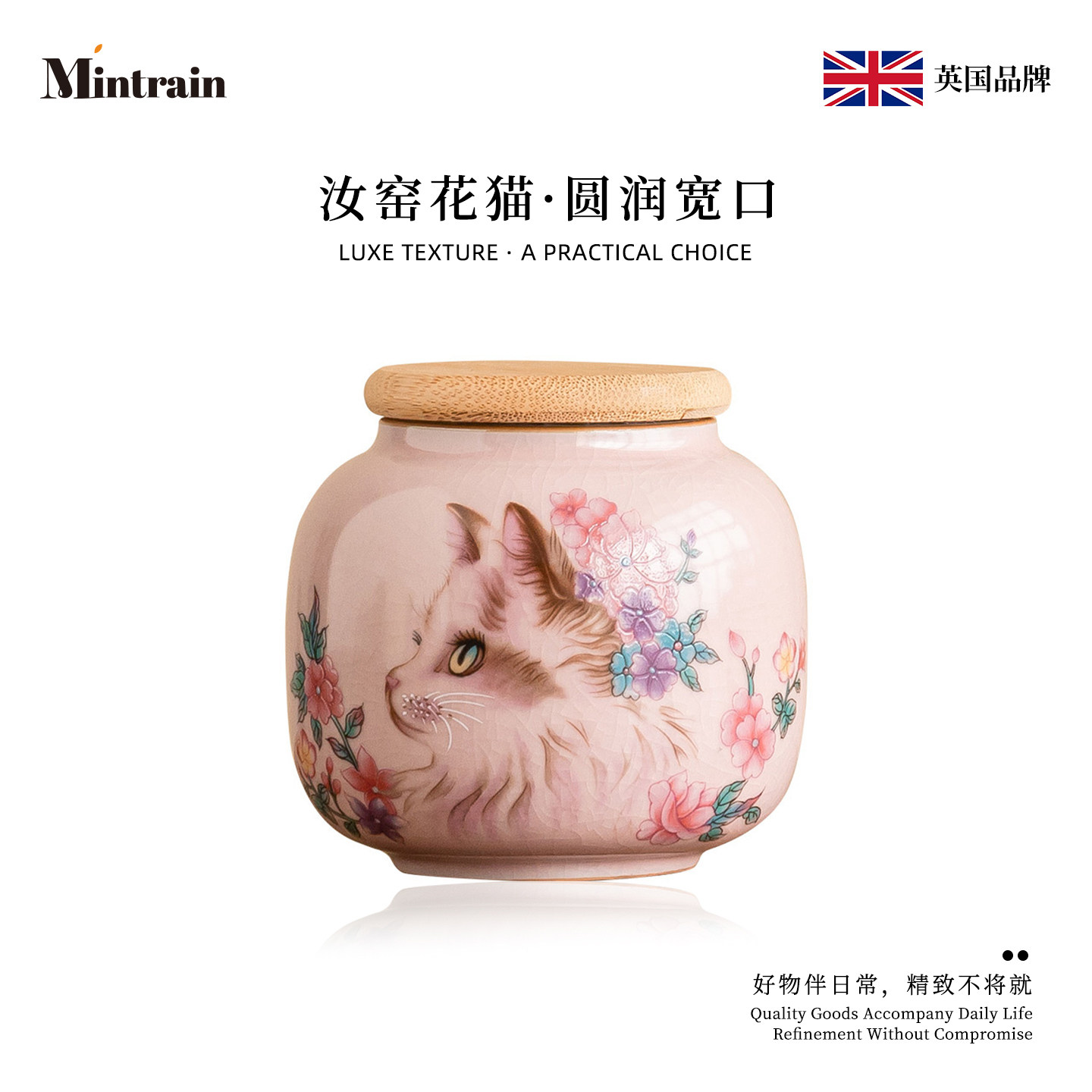 Mintrain.英国极素汝窑花猫茶叶罐防潮密封罐开片可养陶瓷 | 四薯