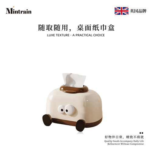 Mintrain治愈卡通桌面纸巾收纳盒