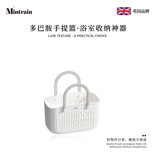 Mintrain手提镂空浴室洗漱洗澡篮