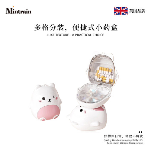 Mintrain小熊分格密封随身药盒