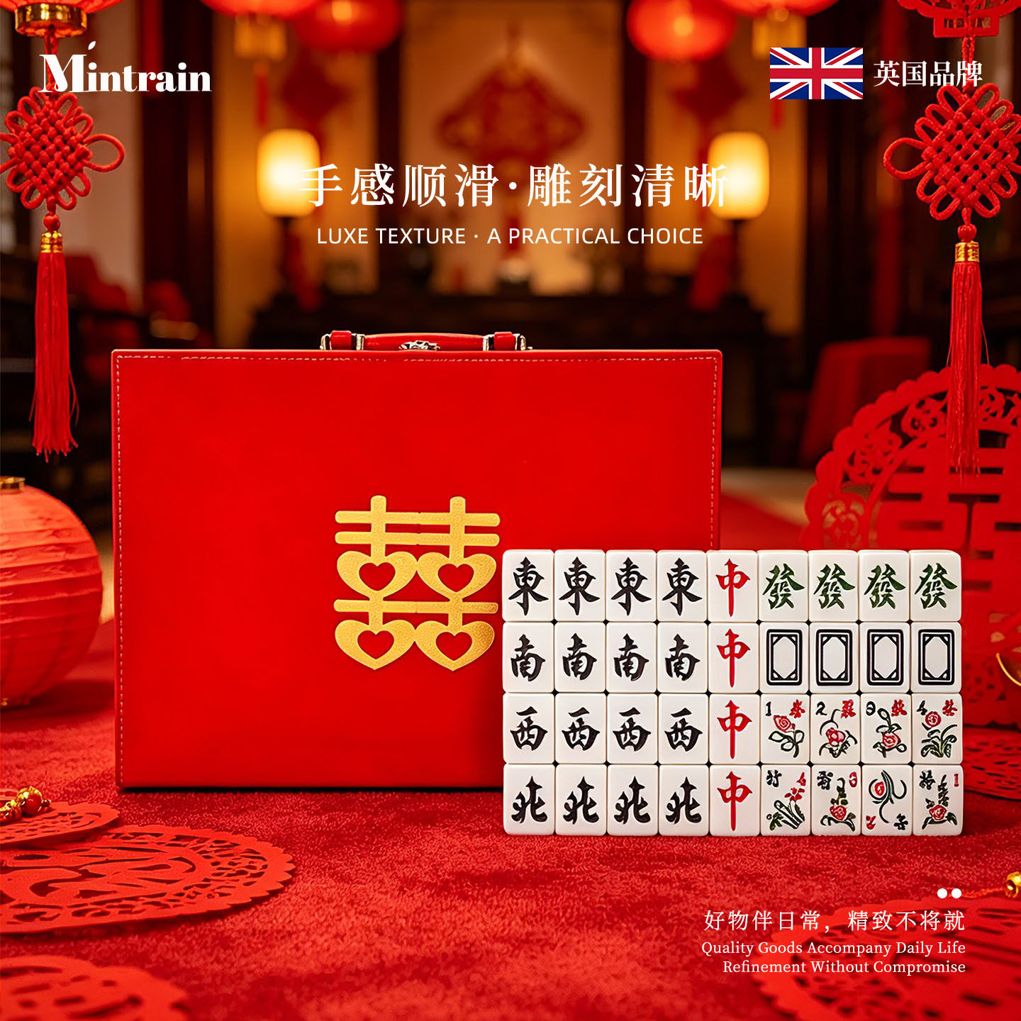 Mintrain英国结婚礼品手搓麻将牌家用红色喜庆囍送朋友礼盒丨璟兮