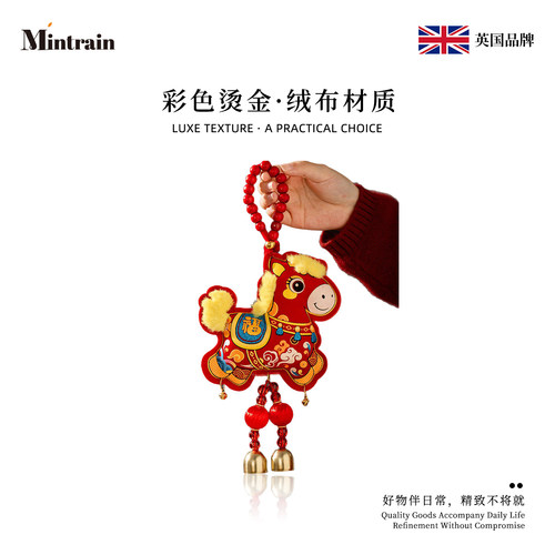Mintrain马年新年装饰挂件客厅