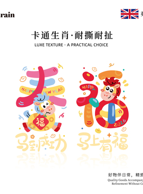 Mintrain马年玻璃贴新年窗花静电贴厨房橱窗福字对贴过年 | AM26