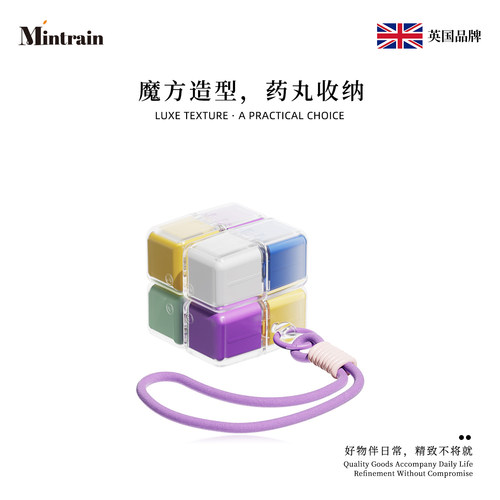 Mintrain旅行便携一周七天分装盒