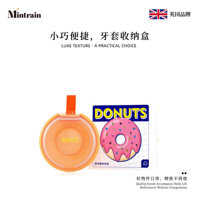Mintrain牙套收盒隐形矫正保持器
