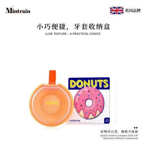 Mintrain牙套收盒隐形矫正保持器
