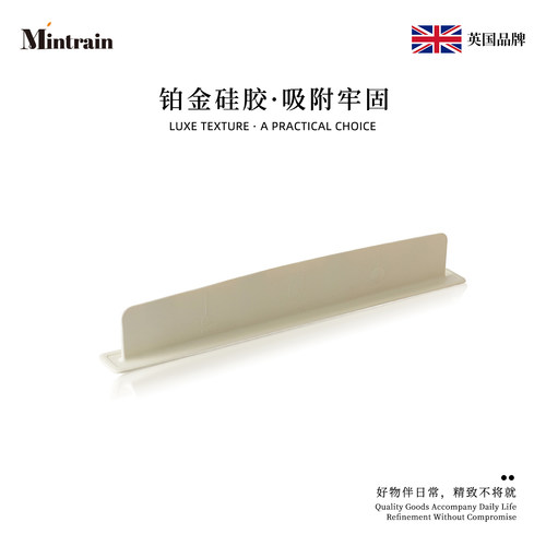 Mintrain英国防溅水挡板隔板硅胶挡水条实用吸附牢固厨房 | AM46
