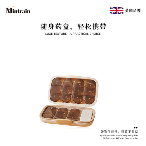 Mintrain一周七天随身便携药盒