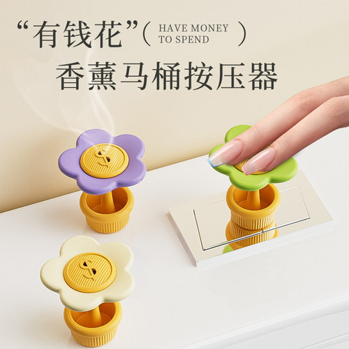 mintrain带香薰有钱花马桶按压器
