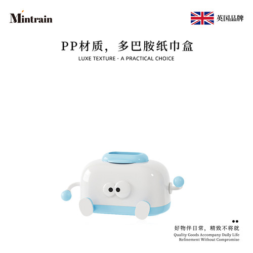 Mintrain网红卡通大眼收纳抽纸盒