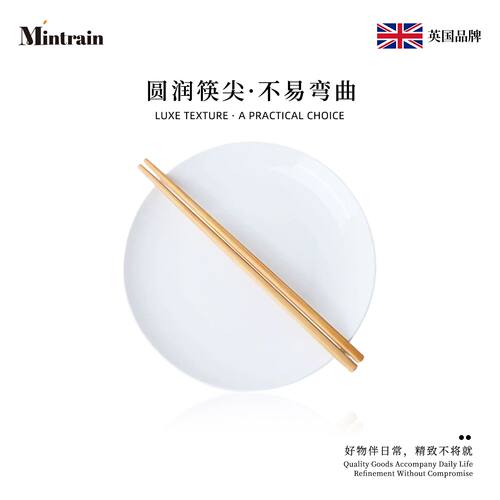 Mintrain英国天然楠竹筷子家用竹筷子无漆无蜡加粗家庭餐具  AM67