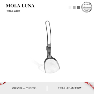 304不锈钢锅铲 MOLA.Day.锅铲户外折叠煎铲露营便携式 天端