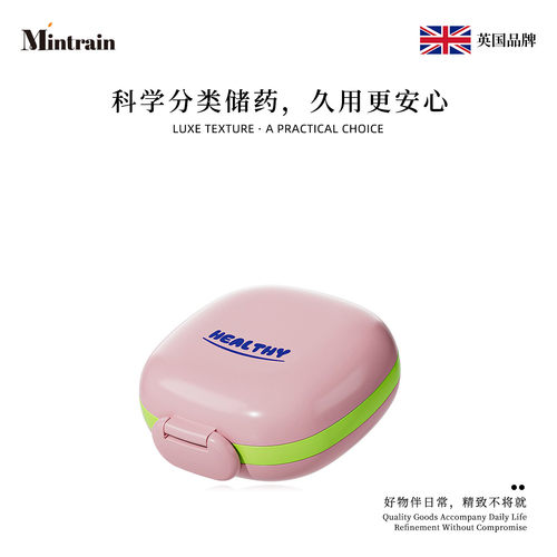 Mintrain旅行保健品口袋小药盒