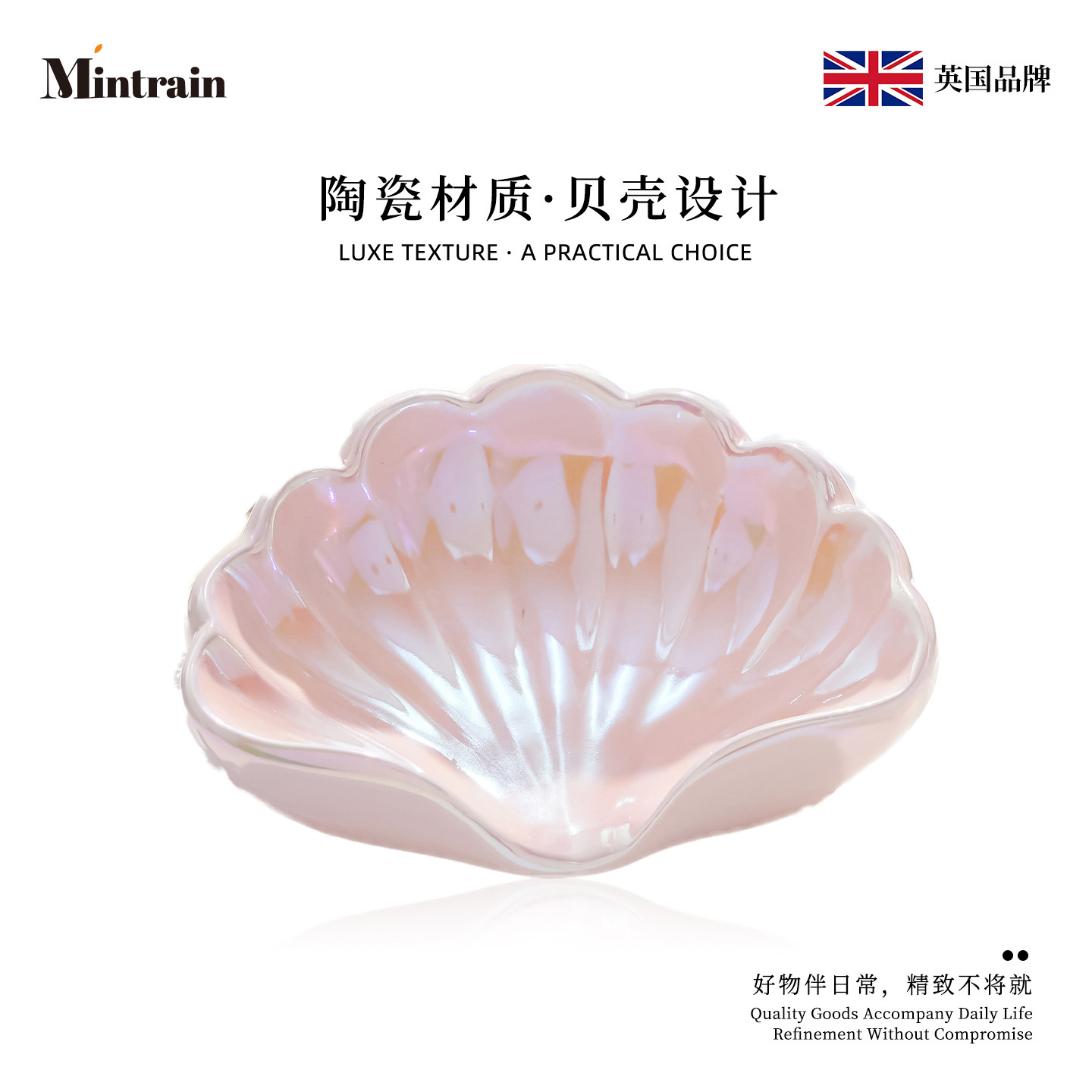 Mintrain电镀贝壳陶瓷肥皂盒沥水