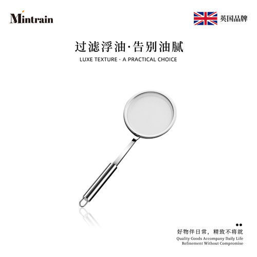 Mintrain不锈钢超细过滤漏勺