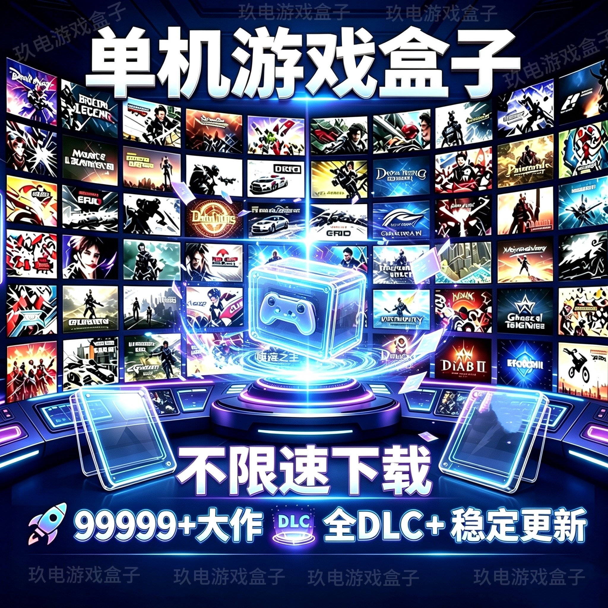 大型电脑PC单机游戏盒子不限速下载单机游戏盒子离线中文版3A大作