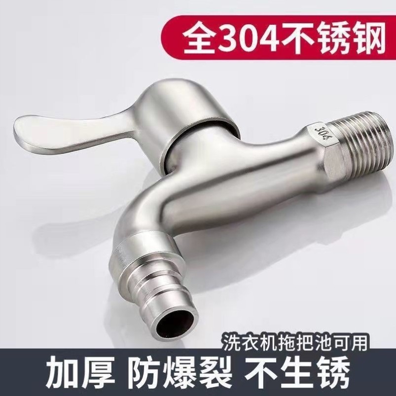 304不锈钢洗衣机水龙头家用4分一进一出单冷快开拖把池自来水龙头
