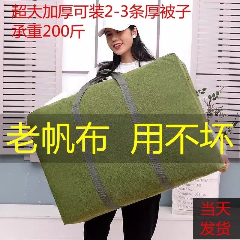 特大号容量帆布袋加厚麻布行李袋耐磨防尘防潮搬家袋收纳袋旅行包
