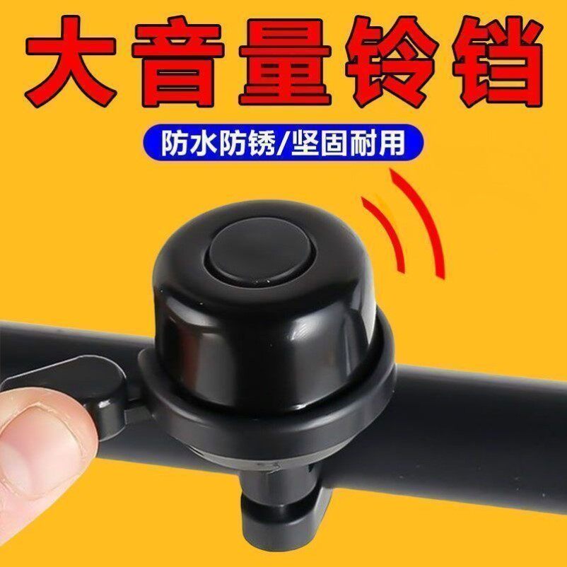 山地车车铃铛自行车铃铛超响通用老式儿童单车骑行喇叭亮装饰配件