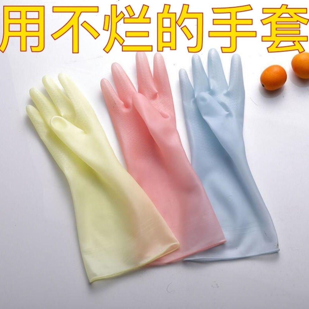 洗碗手套女家务加厚防水橡胶防滑洗菜家庭耐磨厨房清洁乳胶苏打粉
