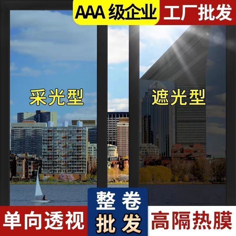 窗户防晒隔热膜玻璃贴膜家用玻璃纸贴纸单向透视防窥阳台遮光遮阳