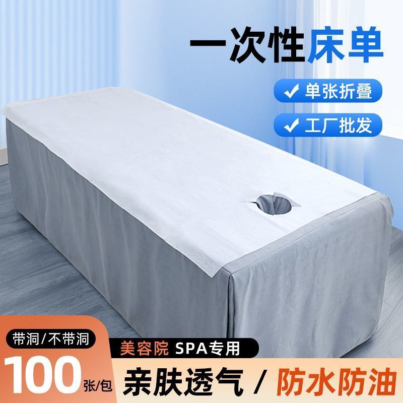 一次性床单白色美容院专用床罩spa防水防油透气带洞无纺布床垫