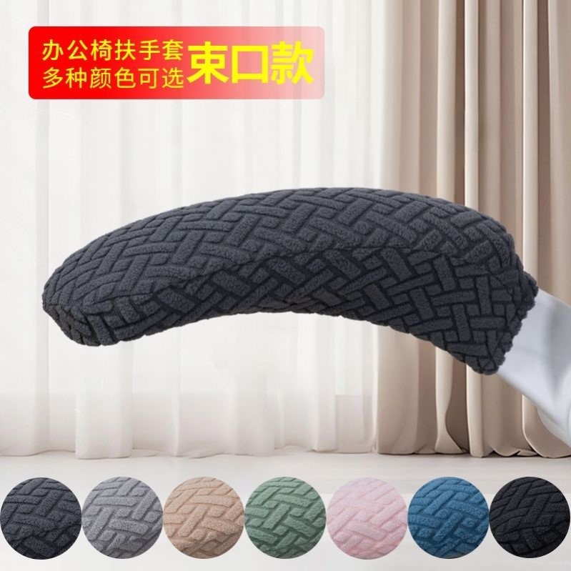 束口式电脑椅扶手套办公椅把手套高弹转椅扶手保护套电竞椅扶手套