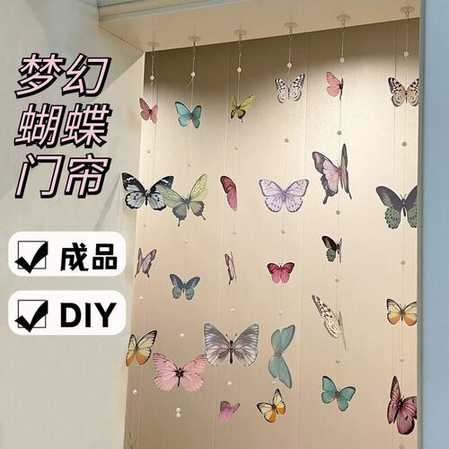 小红书PVC蝴蝶门帘成品DIY少女心房间仙女卧室门装饰背景姐妹礼物