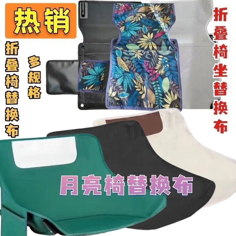 月亮椅替换布牛津布舒适超厚椅面懒人椅面坐垫户外折叠椅布面钓鱼