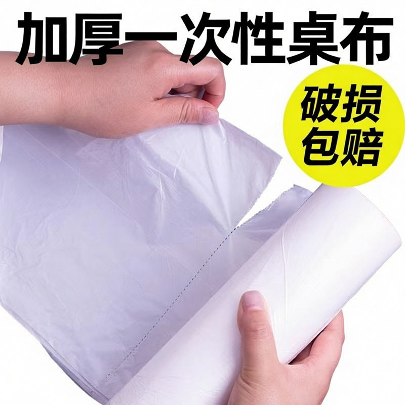 一次性桌布塑料台布餐桌布长方形加厚红白色透明婚庆餐饮酒店桌纸