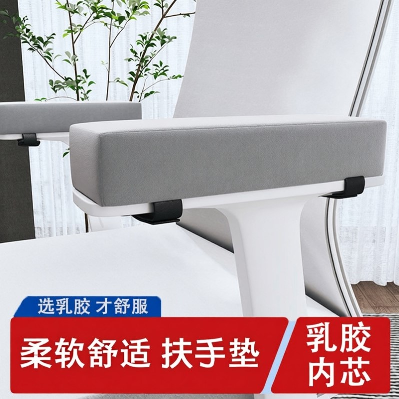 椅子扶手增高垫办公电脑电竞座椅游戏加厚护手臂枕手肘垫