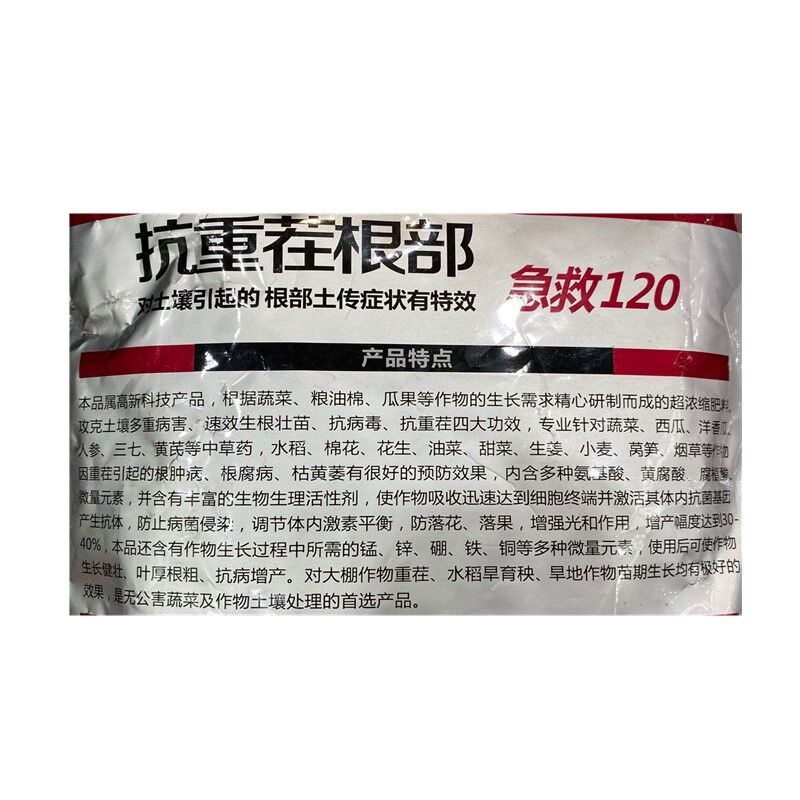 抗重茬土壤处理剂死l根烂苗u根腐根肿叶面肥重茬120根部病害土传
