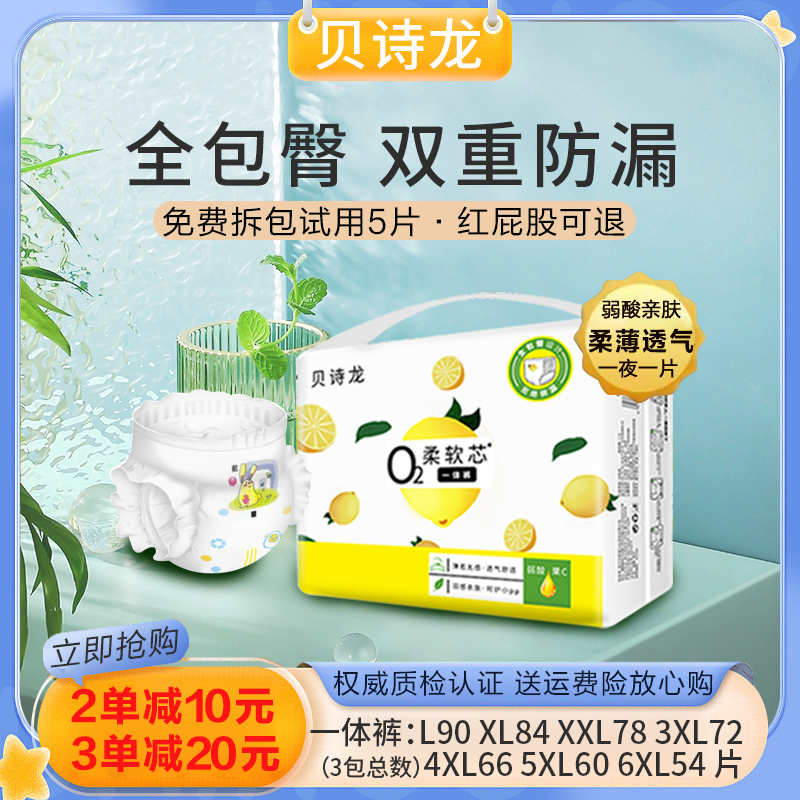 陕西可发货贝诗龙女5XL尿不湿